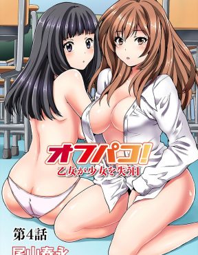 【エロ漫画】ギャルデビューした巨乳JKがSNSで声をかけてきた男にはじめて会った日のうちに初体験してすっかりセックスにハマっちゃった件ｗ