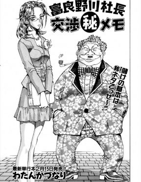 【エロ漫画】自動車会社の絶倫巨根社長に契約を打ち切られそうになった下請け会社の社長が、不感症な美人秘書をぶつけてセックス勝負を挑むｗ