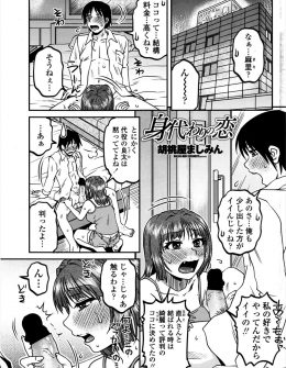 【エロ漫画】兄貴のことが大好きな幼なじみが、兄貴が結婚して気持ちに区切りをつけたいからという理由で、兄貴の代約として大好きな幼なじみの初体験の相手をすることになった弟！
