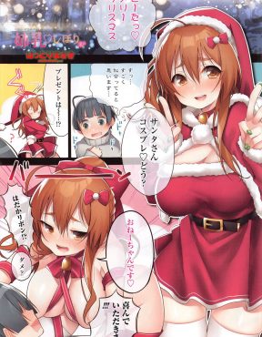 【エロ漫画】ミニスカサンタのコスプレをした姉が服を脱ぎ捨てリボンを巻き付けたわがままボディを弟にプレゼントしていちゃラブ近親相姦ｗ