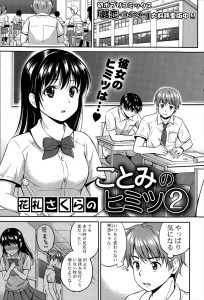 【エロ漫画】昼休みになるとどこかに行ってしまう彼女の後をつけてみると倉庫に入った彼女がオナニーをし始めたのでいちゃラブ初体験したった♡