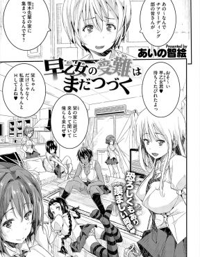 【エロ漫画】大好きな先輩が1人じゃ恥ずかしいとチアリーディング部のビッチな仲間たちを呼んだせいでハーレム状態で逆レイプされる男子ｗ