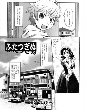 【エロ漫画】おつきのメイドが他の男と楽しそうに話しているのを見たお坊ちゃまが嫉妬して、帰ってきたメイドを中出しレイプして童貞を卒業した件ｗ
