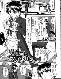 【エロ漫画】女装メイド喫茶をやることになって家で試着していたら帰ってきた姉が弟とは気づかれなかったけど女装していることがバレてアナル処女を奪われ、その後姉に筆おろしされた件！