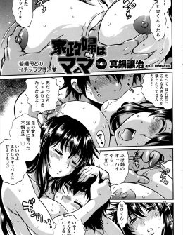 【エロ漫画】二十歳の誕生日に筆おろしをしてくれた大好きな年上の巨乳幼なじみとほぼ毎日セックスしているけど幼なじみは継母であるという事実…。
