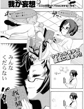 【エロ漫画】まったく話が噛み合わない男子に恋をした中二病全開のサブカル巨乳美少女がいきなりキスをして男子を押し倒しそのまま学校の屋上で激しくいちゃラブエッチ♡