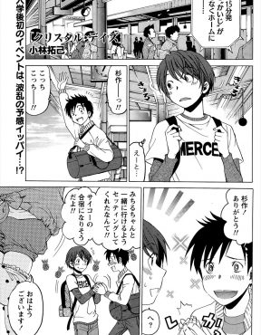 【エロ漫画】好きな先輩がいるのに友達が狙っている同級生のJDと以前セックスをしてしまい、サークルの合宿で大胆に迫られて生きた心地がしない自業自得な大学生ｗ