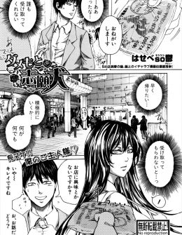 【エロ漫画】街中で見つけた理想のドＳお姉さまに土下座してオナニーを見てもらったドＭ男が、予想以上のドＳだったお姉さまにペニバンでアナル処女を奪われさらに童貞まで奪われた件ｗ