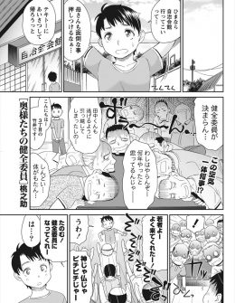 【エロ漫画】自治会に母親の代わりに出席した大学生が健全委員という仕事を押し付けられるが、この仕事内容が欲求不満な飢えた人妻たちの性処理をすることだった！