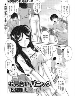 【エロ漫画】両親がお見合い相手をつれてきたが、彼女は中学の時気になっていた同級生ですっかりかわいくおっぱいも成長していていちゃラブ中出しエッチしたった♡