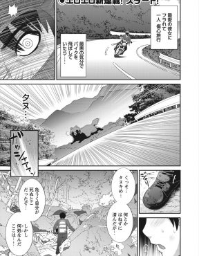 【エロ漫画】バイクで事故って山奥の山村にたどりついた男のあざを見た巨乳美少女にいきなり処女を捧げられる男！