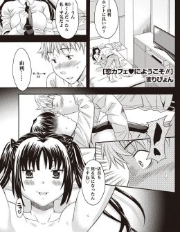 【エロ漫画】童貞を奪ったバイトの巨乳美少女とのセフレ関係を解消しようとした店長が、泣き真似に釣られまんまと罠にハメられ結局セフレとしての関係を続けることになってしまった件ｗ