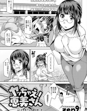 【エロ漫画】ジムに通い始めた巨乳人妻がイケメンオーナーに直々に指導されわがままボディをセックスダイエットされてしまうが効果は抜群で体重が激減した件ｗ