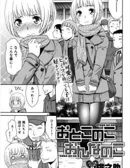 【エロ漫画】ちっちゃくてかわいいJKが彼氏で、日焼けしたチャラ男が彼女という見た目が真逆なカップルだが、エッチのときは最後は結局彼氏に犯されちゃう彼女ｗ