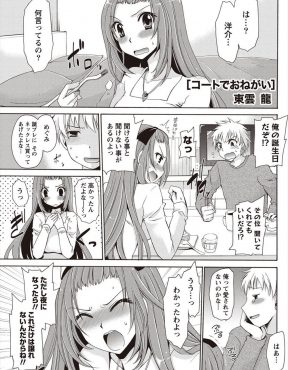【エロ漫画】彼氏にせがまれ渋々コートの下は全裸という姿でデートさせられていた巨乳彼女がドキドキしながらも発情してデートのしめに夜の公園で野外中出しセックスされ昇天ｗ