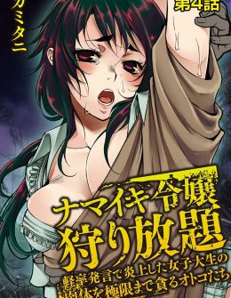 【エロ漫画】変態キモオヤジにつかまったナマイキな巨乳お嬢様が無理やり処女を奪われながらも、セックスの快感に目覚め堕ちていく！