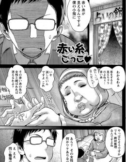 【エロ漫画】赤い糸が人妻上司とつながっているのが見えるサラリーマンが、占い師から一度セックスすれば消えると言われNTR中出しセックスをした件ｗ