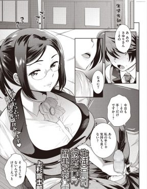【エロ漫画】彼氏が最近成績が落ちてきているのでセックスを禁止して、満点をとったごほうびに中出しセックスさせてあげる策士な巨乳生徒会長ｗ