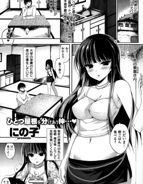 【エロ漫画】シェアハウスの管理人が住人のJDとOLを二股にかけて修羅場になるかと思いきやちんこまでシェアされることになった件ｗ