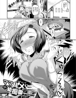 【エロ漫画】欲求不満な人妻が今ならセックスで入園無料という幼稚園に子供を入園させて、園長先生のどスケベテクニックでイカされまくるｗ