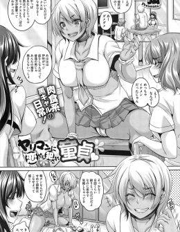 【エロ漫画】クラスメイトの冴えない男子が超巨根だったのを見つけて大興奮の黒ギャルJKが下僕契約をして巨根を逆レイプして味見するｗ