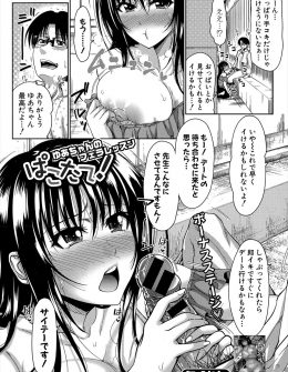 【エロ漫画】いつもセックスばかり求めてくる彼氏とようやくデートにこぎつけたが、いきなり発情して仕方なくフェラをしたら顔射されて大激怒の巨乳彼女ｗ