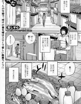 【エロ漫画】大切に育てられていた極上の爆乳美人牛女を任されることになった村唯一の若者が、母乳の出が悪いのでセックスしながら乳搾りｗ