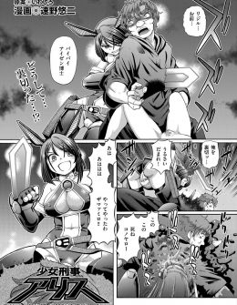 【エロ漫画】マッドサイエンティストを殺したと思っていた少女が、スライム状になったマッドサイエンティストに再び全身を陵辱されてしまう！