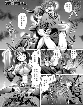 【エロ漫画】マッドサイエンティストを殺したと思っていた少女が、スライム状になったマッドサイエンティストに再び全身を陵辱されてしまう！