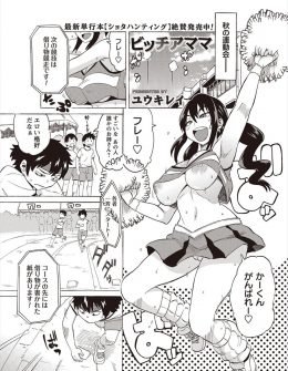 【エロ漫画】チアガールのコスプレで運動会の応援にやってきた母親が、昼休憩中に息子を近親相姦でヌキまくり腰を痛めた息子が午後の競技を棄権するハメにｗ
