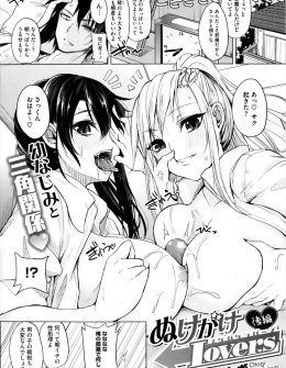 【エロ漫画】かわいい2人の巨乳幼なじみたちに朝から晩まで暇さえあればセックスを求められて男子としては嬉しい状況だがこのままでは身体がもたない…。