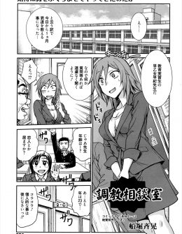 【エロ漫画】風紀の乱れをおさえるために生徒の性欲を教師がコントロールしている学校に教育実習にやってきたJDが、この学校の卒業生である別の教育実習生が生徒に中出しされているのを見て衝撃を受ける！