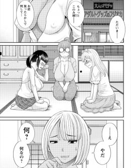 【エロ漫画】ビッチな姉に彼氏を寝取られた上に、女装癖のある彼氏からリードしてくれる相手の方がいいと言われて、彼氏の父親にセックスを教えてもらうことになった爆乳彼女ｗ