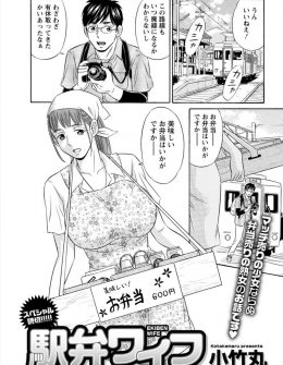 【エロ漫画】旦那に虐待されていて裸エプロンで駅弁を売ってきた美人巨乳人妻が襲われていたのを助けた撮り鉄が、発情した人妻に襲われてNTR中出しセックスしたったｗ