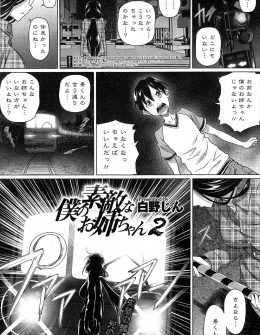 【エロ漫画】一刻も早く大好きな姉といちゃラブ近親相姦したい絶倫ショタが勃起しながら帰っていたら、姉のクラスメイトのビッチ姉妹にさらわれ3P逆レイプされた件ｗ