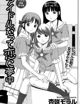 【エロ漫画】恋愛禁止を徹底する頭の固いマネージャーにブチ切れた欲求不満なアイドルたちが、マネージャーを逆レイプしてストレス発散ｗ