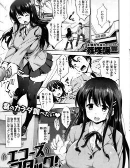 【エロ漫画】病院の跡継ぎの巨乳幼なじみにナース服で健康診断されて勃起した男子が、そのまま優しく看病され中出ししたったｗ