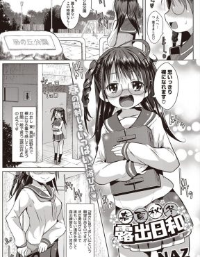 【エロ漫画】露出初心者のメガネJKが半年かけてリサーチした人気のない公園で露出の練習をしていたら通りがかりのサラリーマンに見つかり暴走して逆レイプｗ