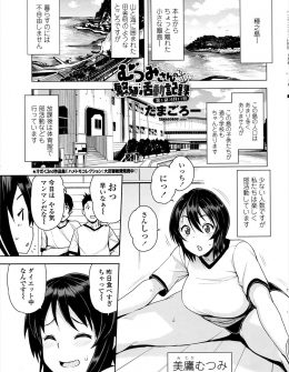 【エロ漫画】人口が少ない離島はみんな仲良し！ダイエットがしたいという爆乳JKを男子たちがセックスダイエットでお手伝いｗ