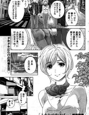 【エロ漫画】思い出の一杯詰まった学生街で同棲を始めたけど通っていた店がことごとく閉店していて寂しがるカップルが、ファーストキスをした大学の屋上で激しくいちゃラブエッチ！