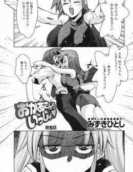 【エロ漫画】彼氏の頭のおかしい母親がすきあらば彼氏を寝取ろうとするので、手出しできないようにひたすら子作りセックスをするカップルｗ