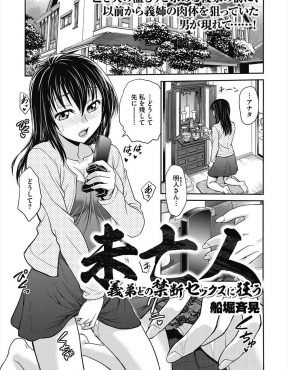 【エロ漫画】旦那がなくなりさみしさのあまりオナニーをしていたらチャラ男の義弟に見られていて、首絞めNTR中出しレイプで完堕ちする巨乳未亡人！