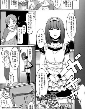 【エロ漫画】家族が旅行に出かけている間、心配だからと雇った家政婦がクソビッチで、家族が帰ってくるまでの間ほぼセックスしまくっていた受験生ｗ