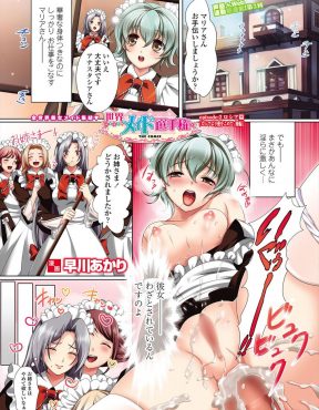 【エロ漫画】前のご主人様に売られ新しいドＳなご主人様の命令に逆らう巨乳メイドが、中出しレイプでおしおきされる！