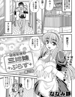 【エロ漫画】突然義妹ができたが元メイドという割に天然ドジっ子で何もできず、何か一つくらいできることはあるだろうと聞いたら、いきなりちんこをくわえ込み性処理を始めた件ｗ