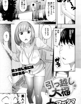 【エロ漫画】お隣に引越しの挨拶に行ったら美人な肉食系お姉さんに酒を飲まされて酔いつぶれ逆レイプされた件ｗ