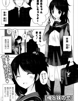 【エロ漫画】初恋の幼なじみが義妹になって複雑だったが、義妹の方から告白されて理性が崩壊し中出しセックスしてしまい兄妹！
