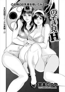 【エロ漫画】お隣の新婚夫婦の喘ぎ声が激しくてファイバースコープを使ってのぞきながらはりあって中出しセックスする大学生カップルｗ