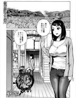 【エロ漫画】実家に出戻ってきた農家の巨乳バツイチ娘がいとこの少年だと思って筆おろししてあげたら自分より年上の従業員だった件ｗ
