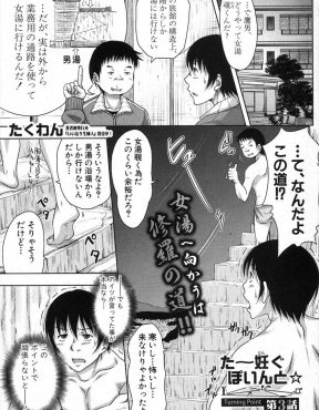 【エロ漫画】女湯をのぞきにいって女子にバレてしまったが、のちに伝説のAV男優と呼ばれることになる友達が次々と女子をイカせまくり乱交セックスしたったｗ
